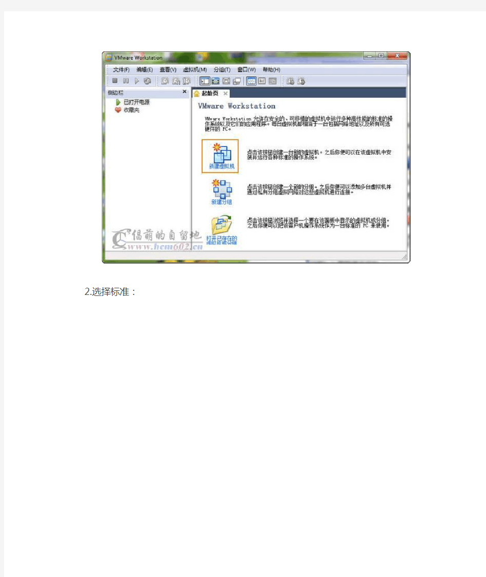VMware Workstation 7安装Ghost XP图文教程