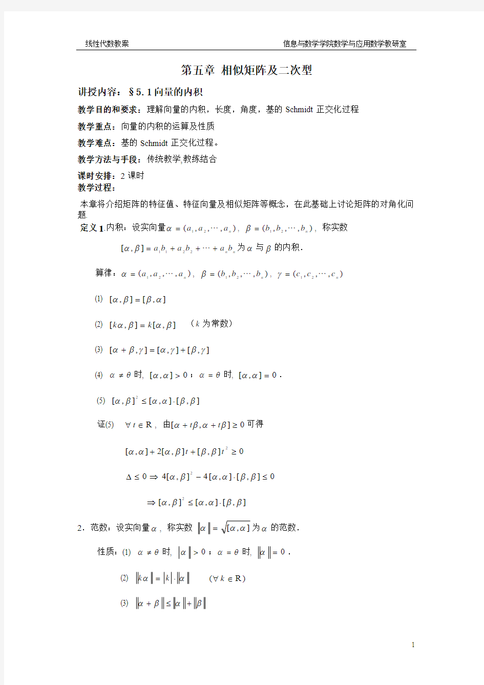 第五章 相似矩阵及二次型