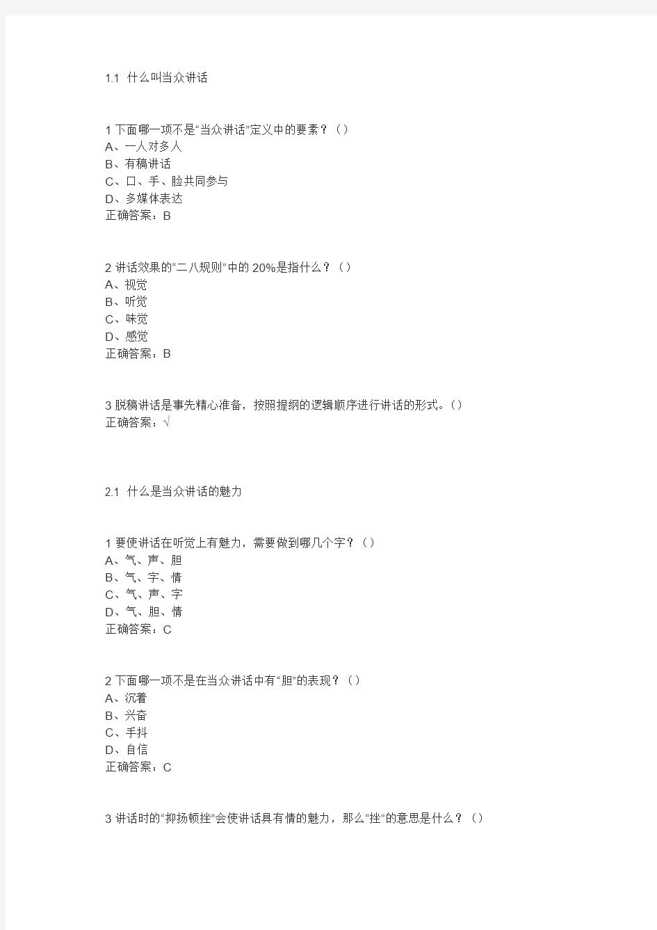 大学生魅力讲话实操 平时答案