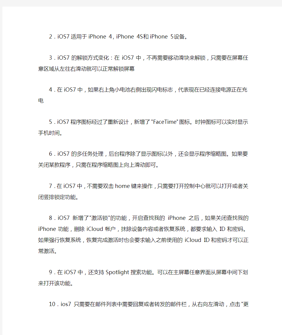 苹果IOS iOS7 基本介绍