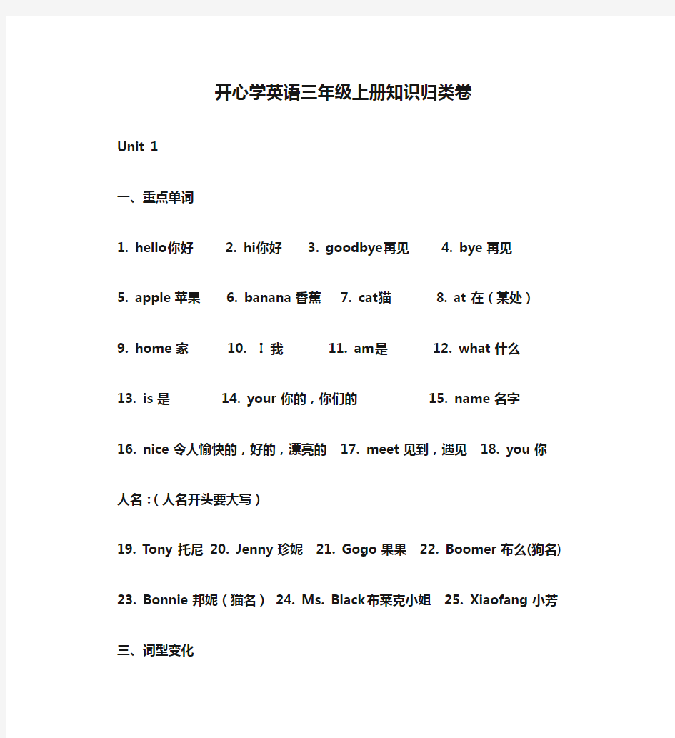 开心学英语三年级上册知识归类卷