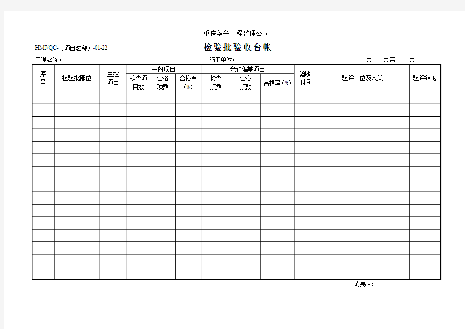 检验批台账22