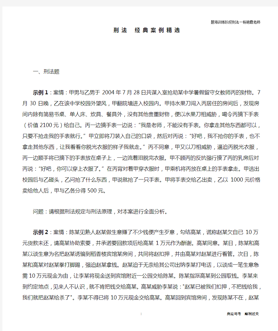 刑法经典案例精选