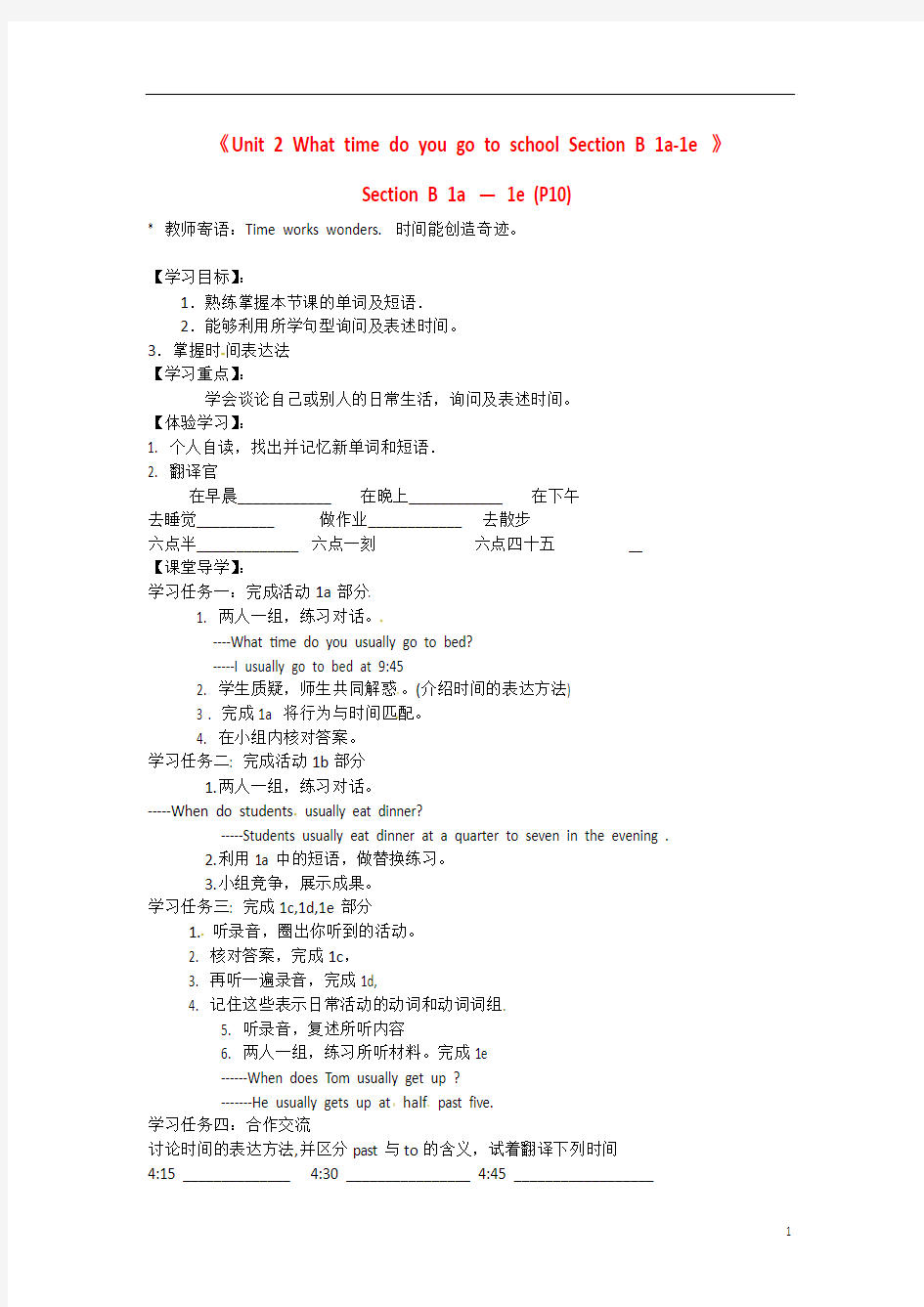 七年级英语下册《Unit 2 What time do you go to school Section B 1a-1e》人教新目标版