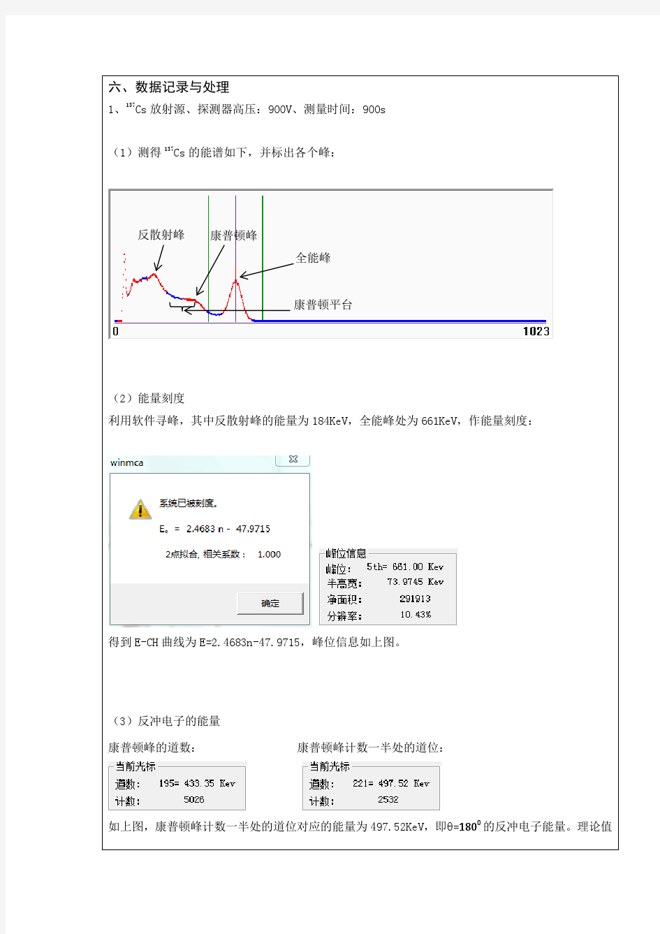 碘化钠闪烁谱仪数据处理