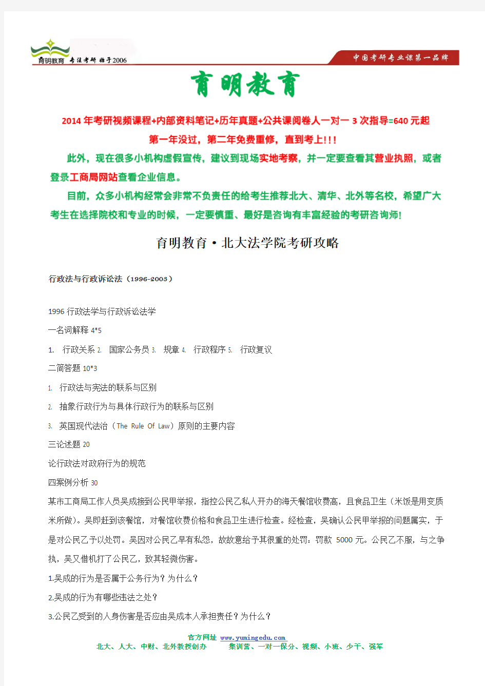 北大宪法学与行政法学考研复习经验分享,行政法与行政诉讼法考研历年真题解析