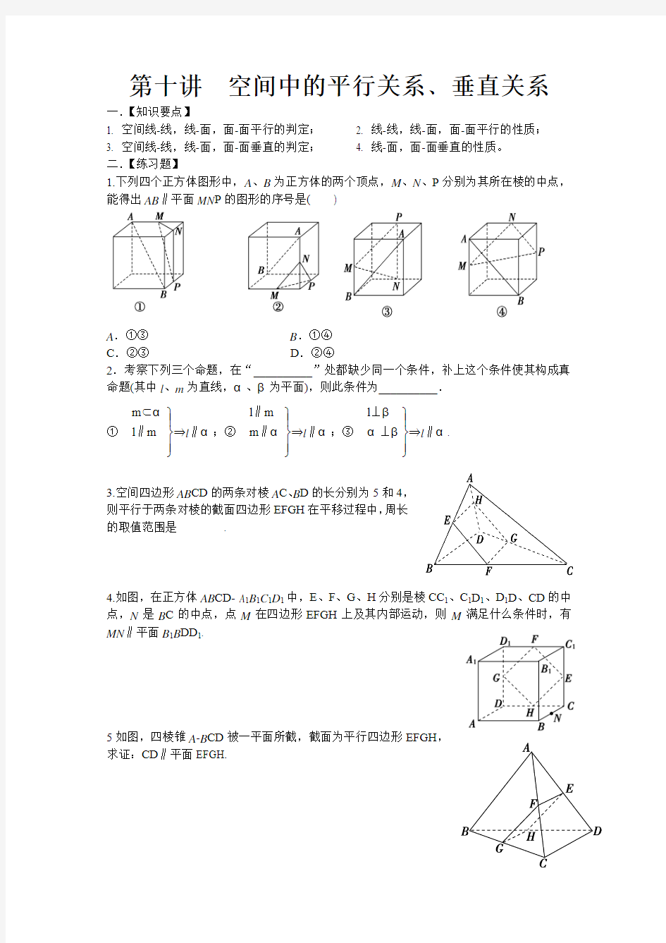 空间中的平行关系﹑垂直关系练习题