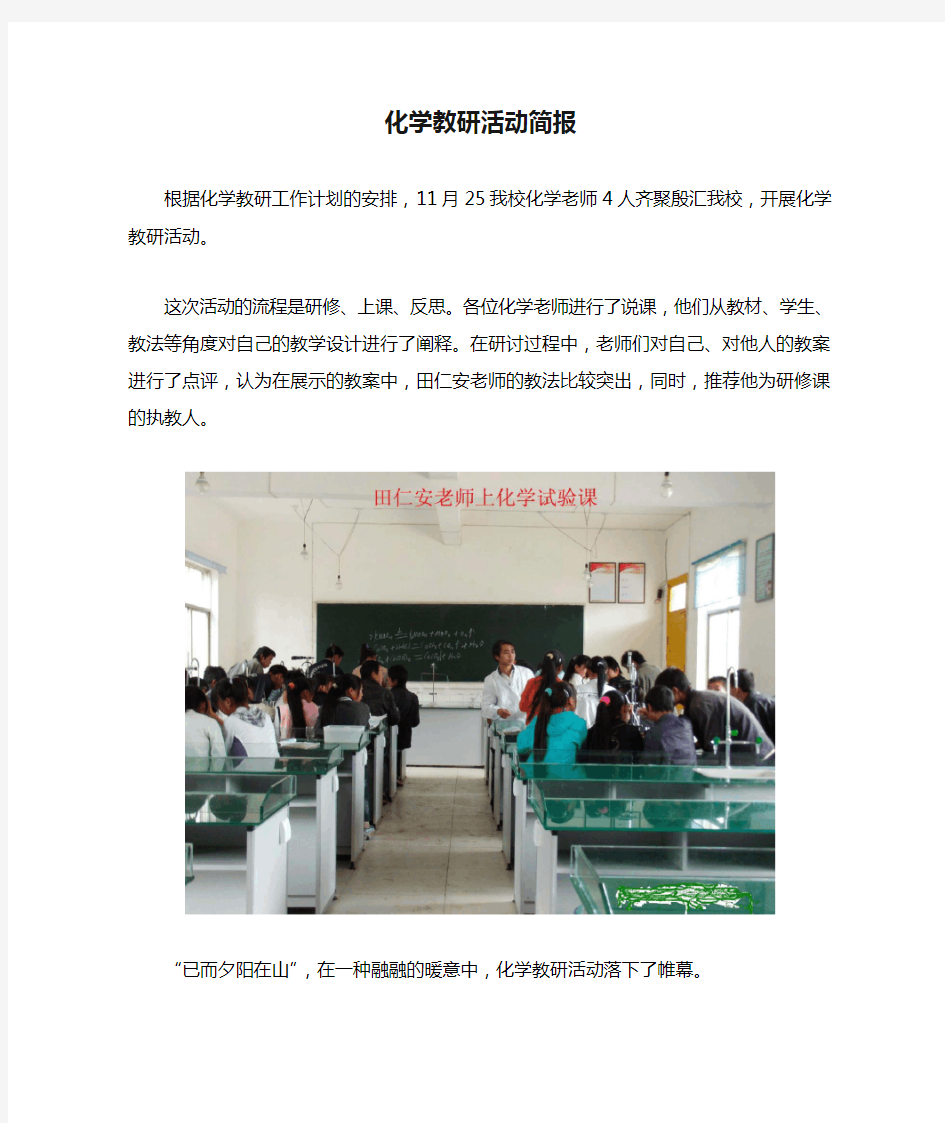 化学教研活动简报