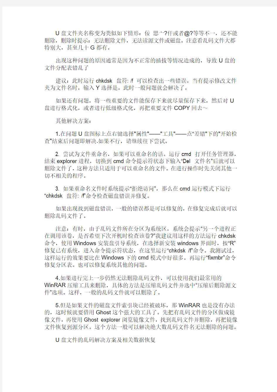 文件夹乱码无法删除的原因及其解决方案