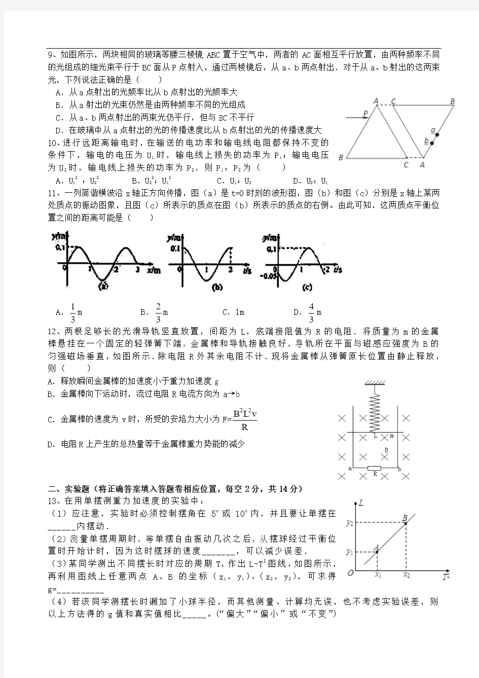 2014学年福建省泉州一中高二下学期期末考试物理试题含答案