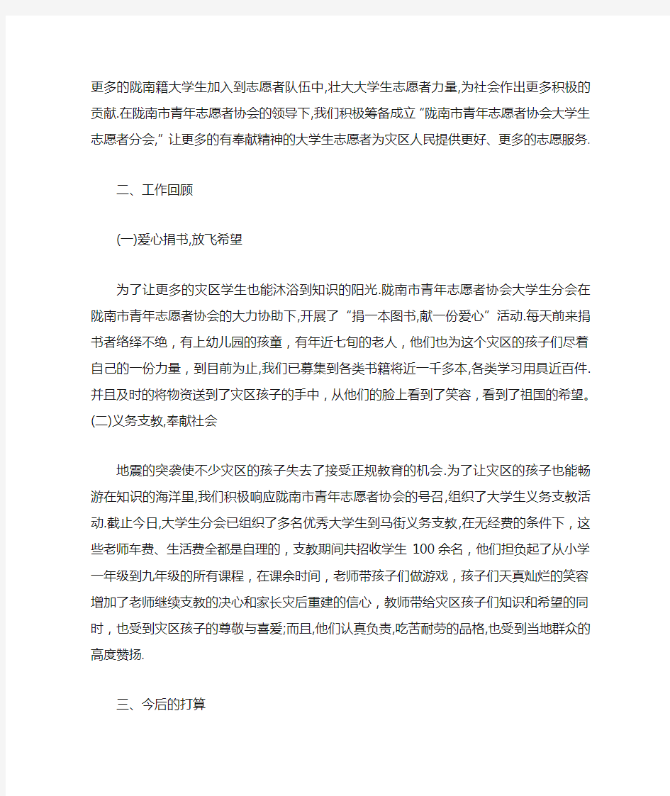 大学生青年志愿者协会心得体会