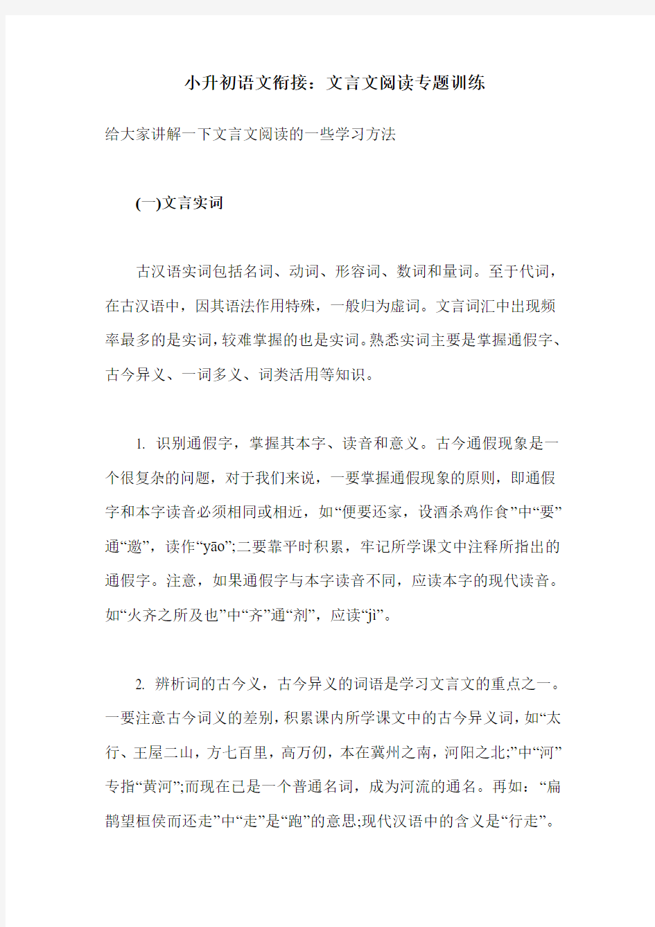 小升初语文衔接文言文知识讲解