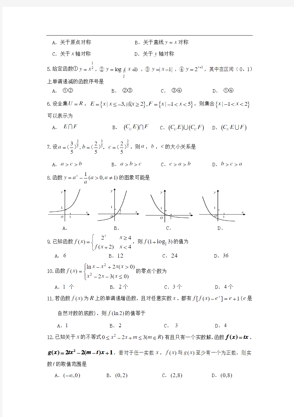黑龙江省哈三中2015届高三上学期第一次测试数学(理)试题 Word版含答案