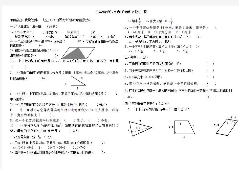 五年级上册数学《多边形的面积》单元测试题