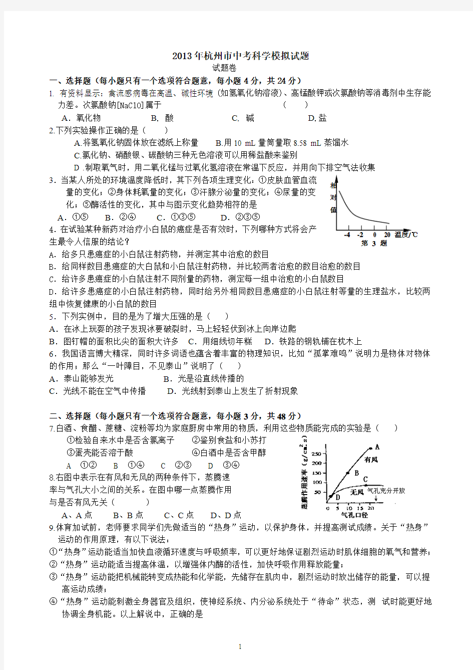 2013年杭州市科学中考模拟试题(答案)2