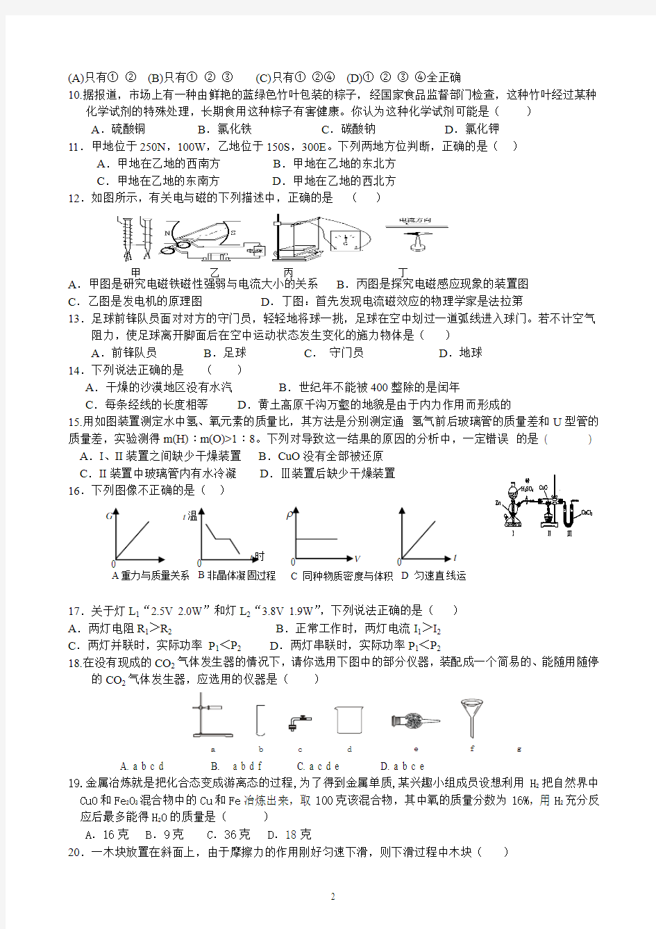 2013年杭州市科学中考模拟试题(答案)2