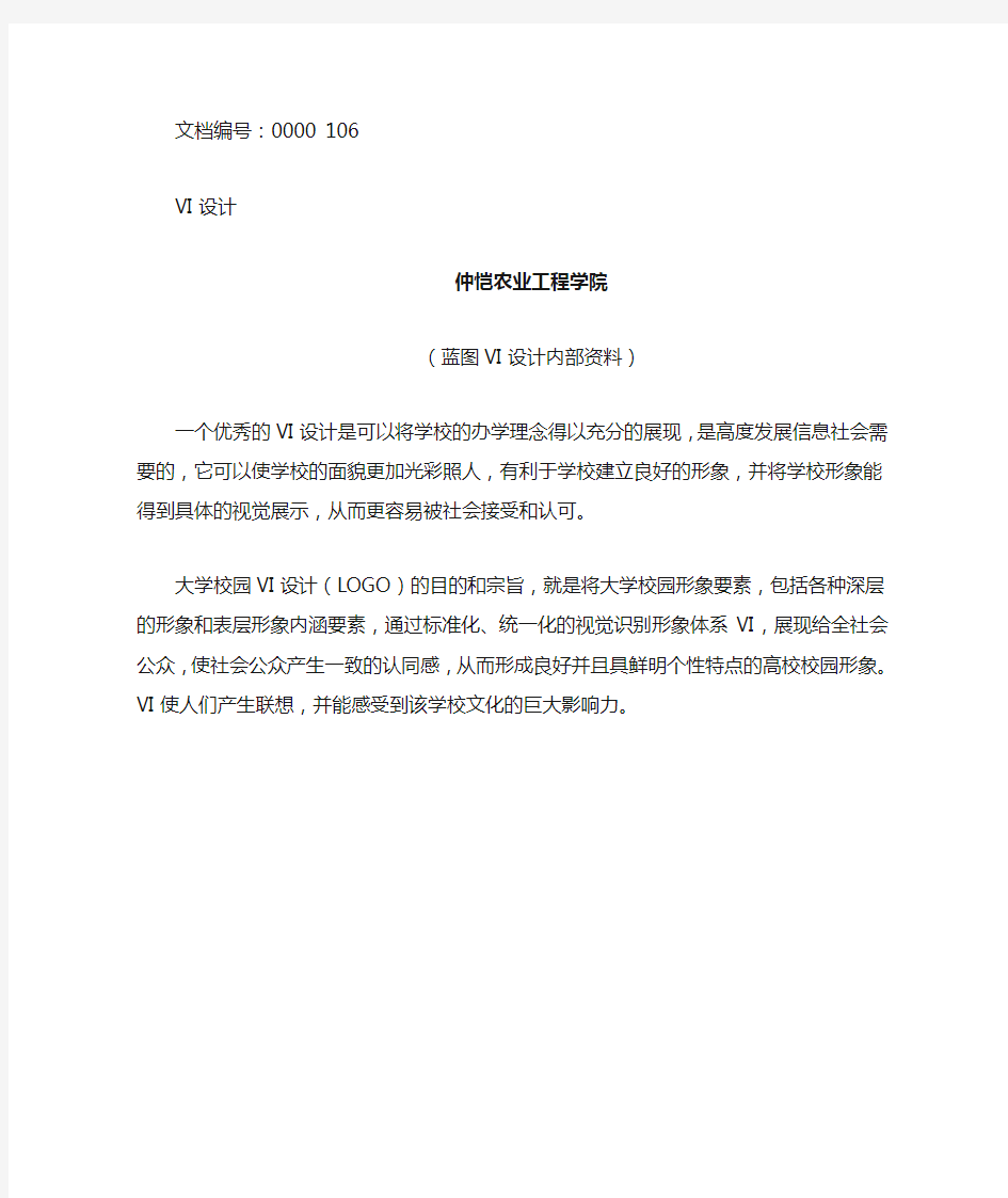 仲恺农业工程学院校徽校标