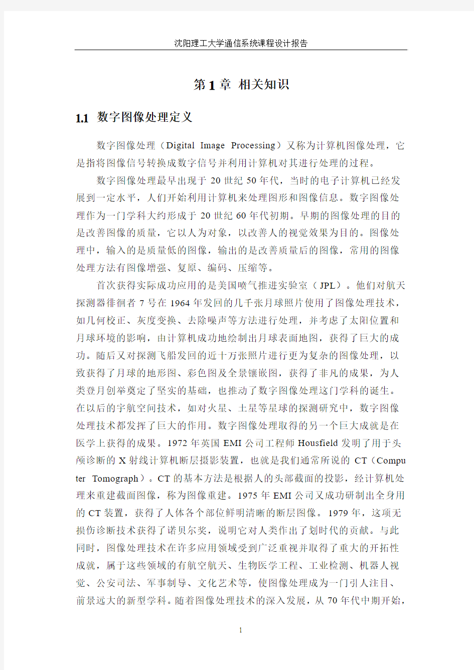 课程设计图像增强与分析