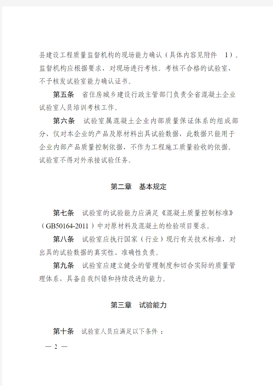 河南省预拌商品混凝土生产企业专项试验室管理办法(有登记表)