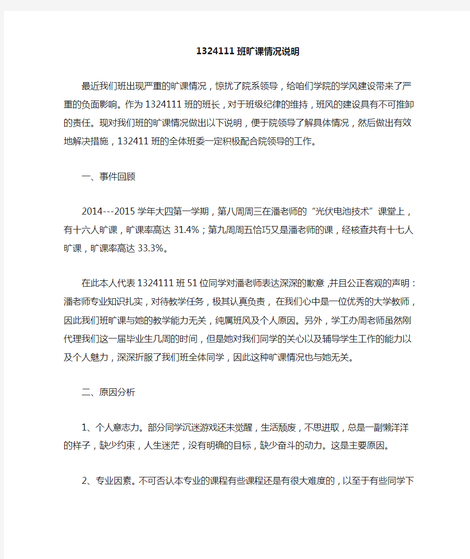 大学生旷课情况说明原因分析