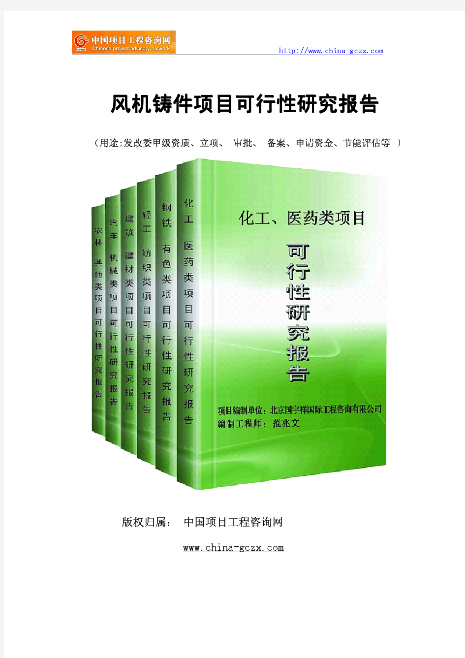 风机铸件项目可行性研究报告(专业经典案例)