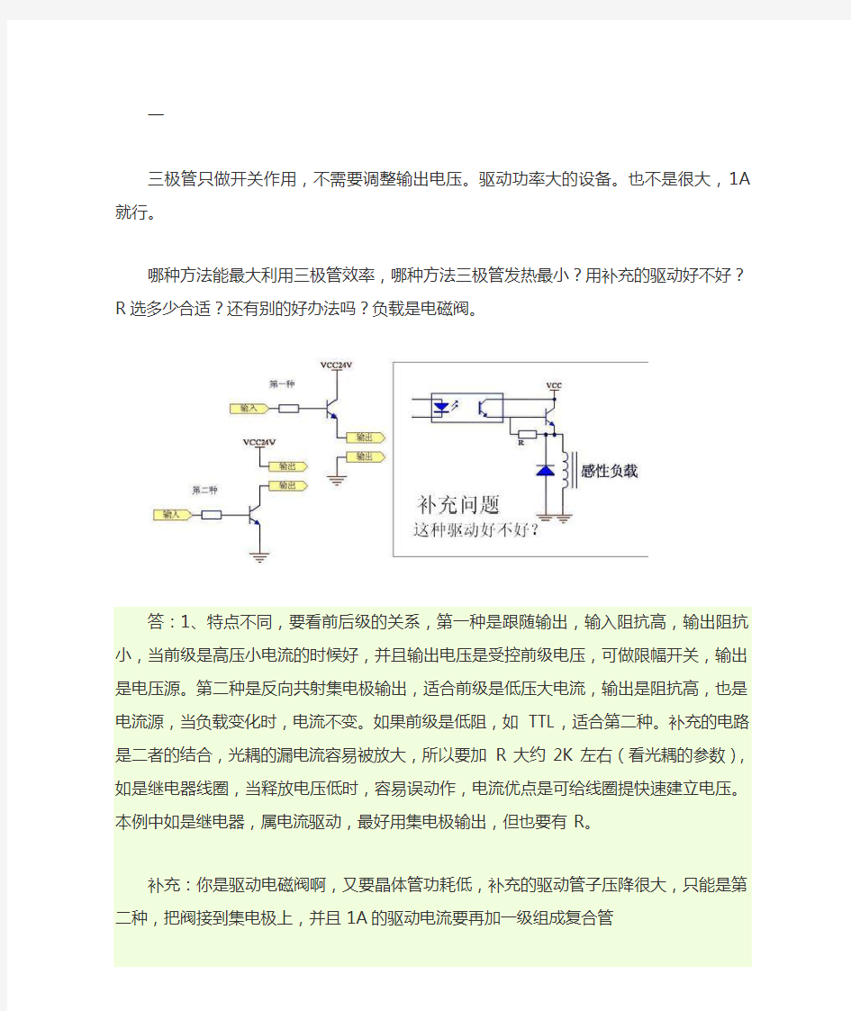 三极管开关电路详解