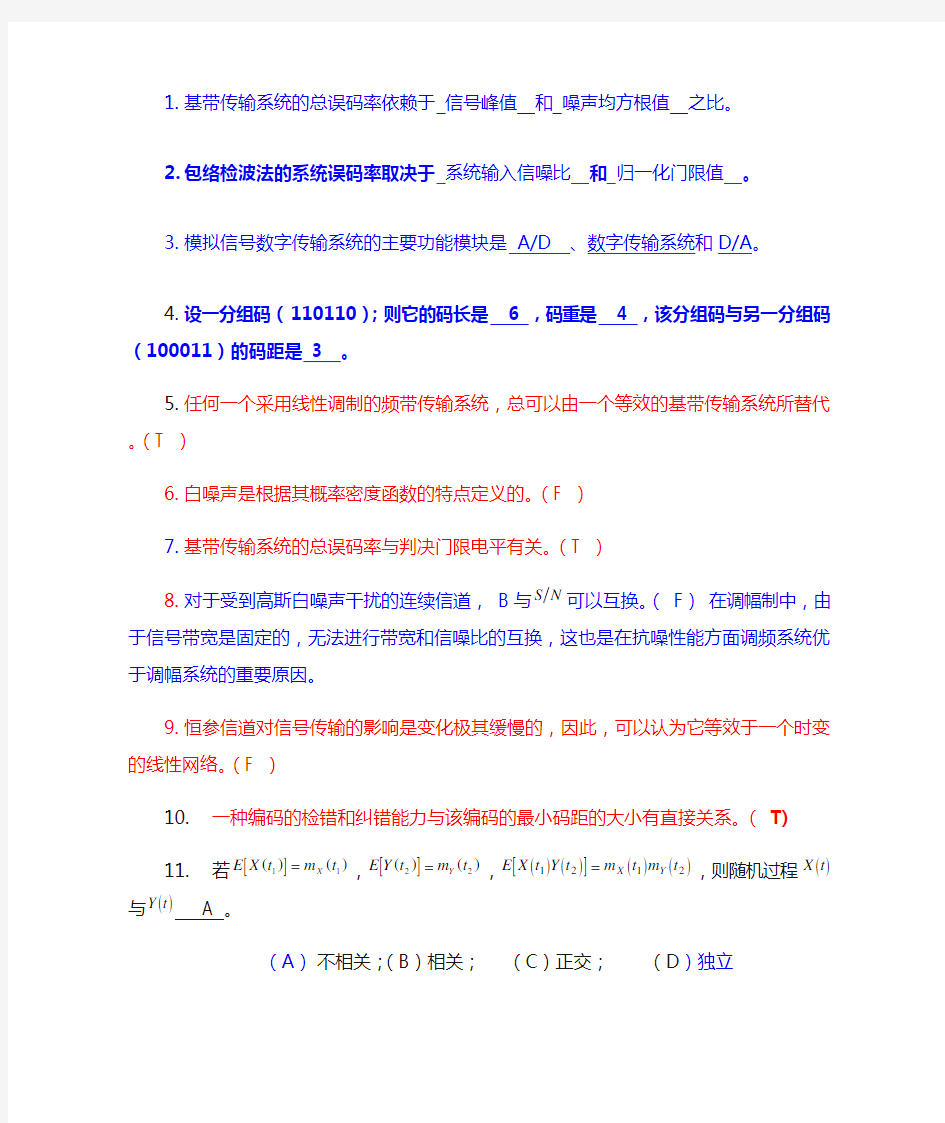 通信原理知识点汇总