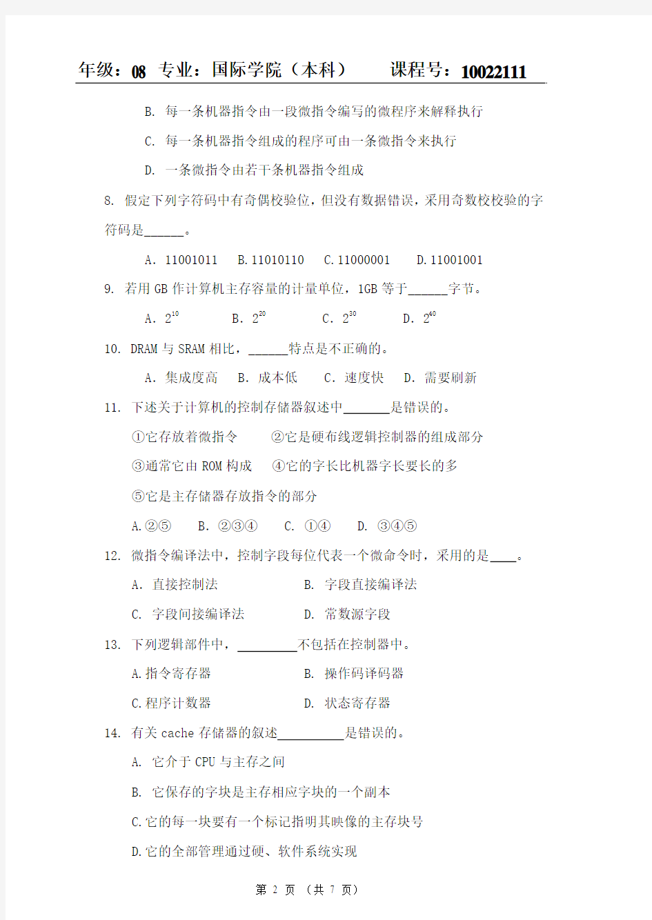 天津科技大学计算机组成原理试卷期末试卷2007-2008(A)