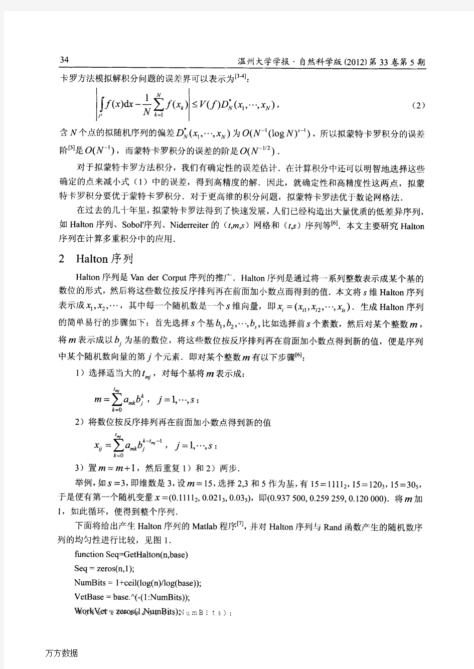 关于计算多重积分的拟蒙特卡罗方法