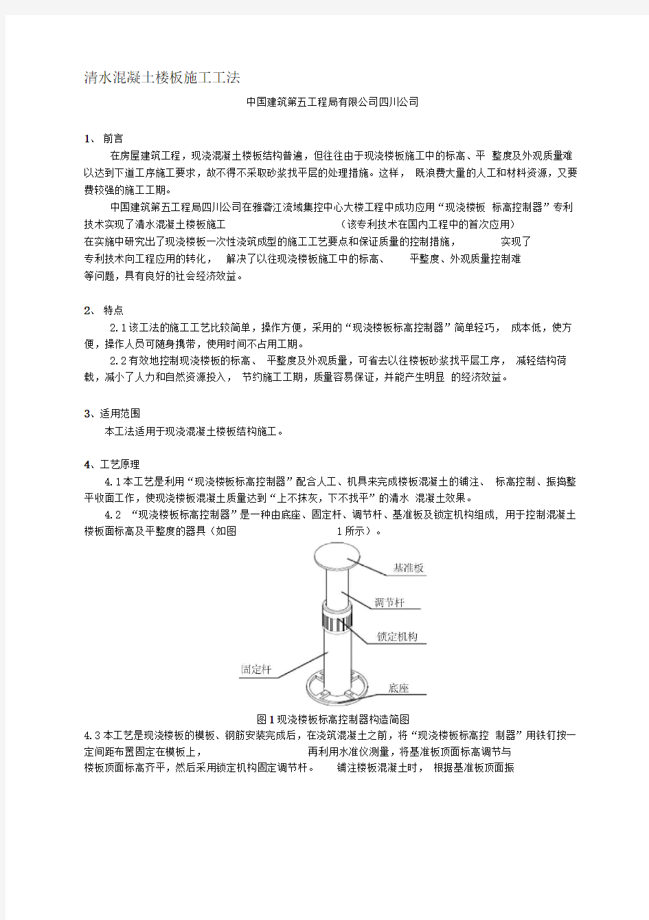 清水混凝土楼面施工工法