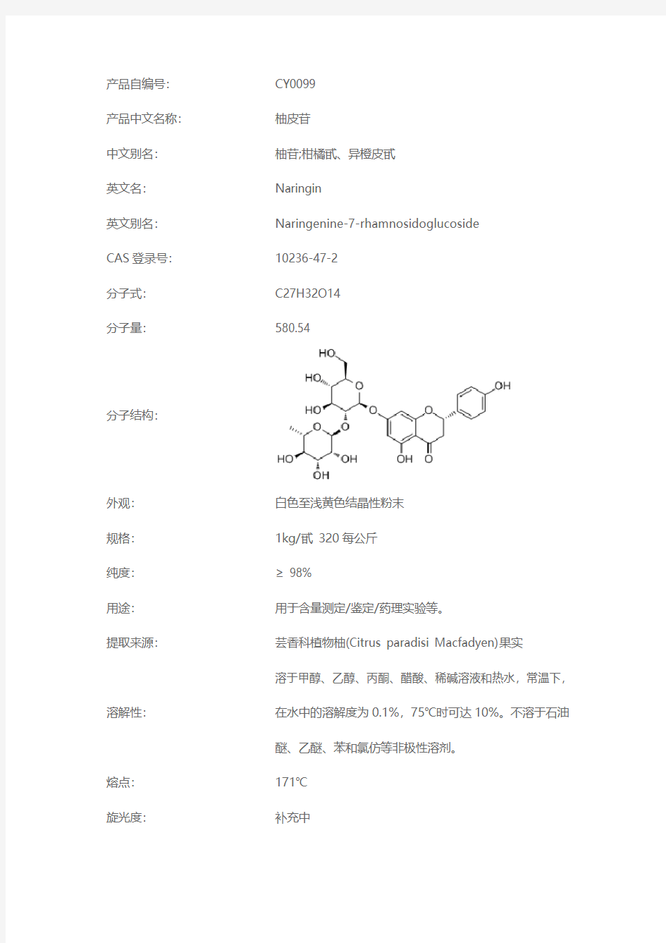 98%柚皮苷