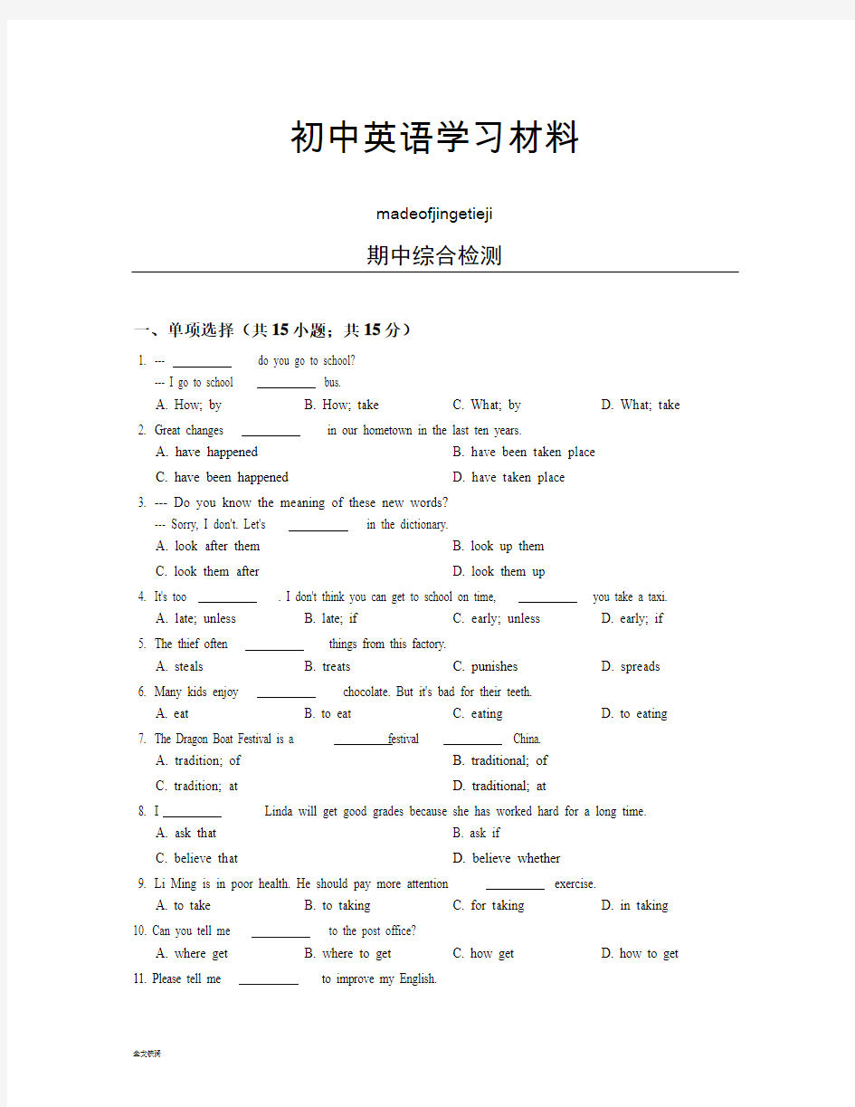 人教版九年级英语期中综合检测