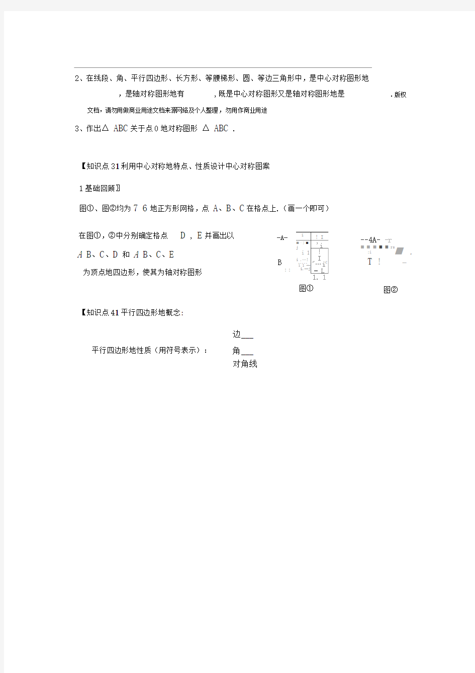 第三章中心对称图形(一)基础知识复习讲义