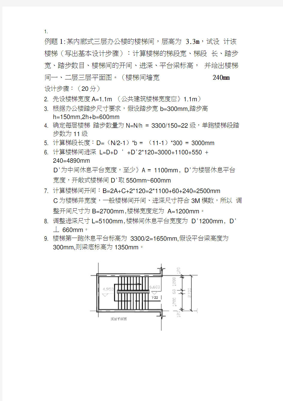 楼梯设计步骤例题