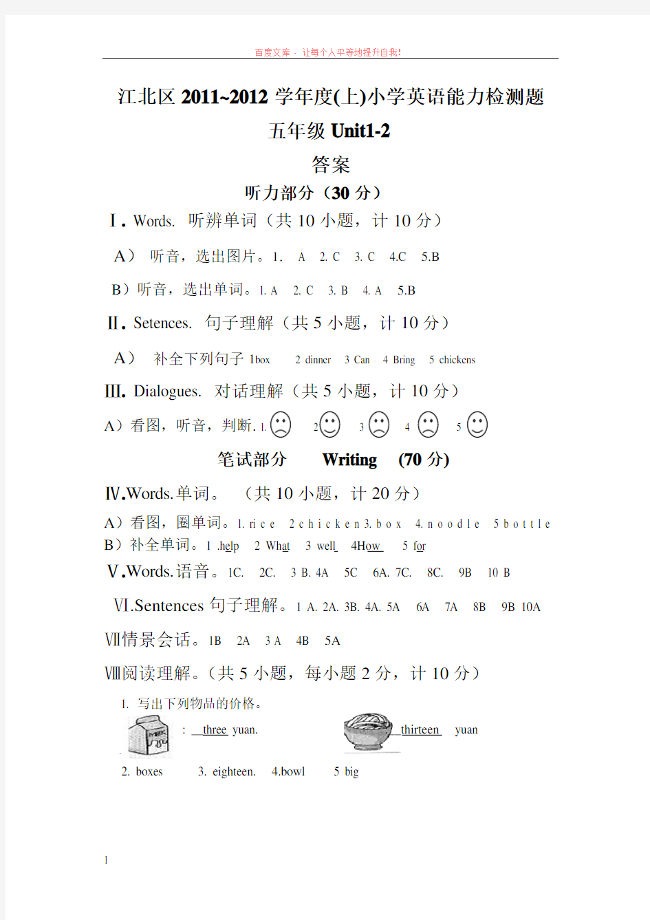 江北区20112012学年度(上)五年级答案 (1)