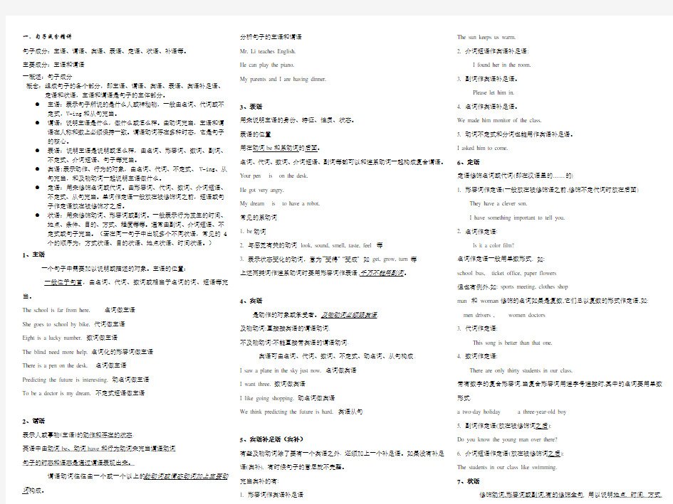 人教版初中英语语法——句子成分精讲