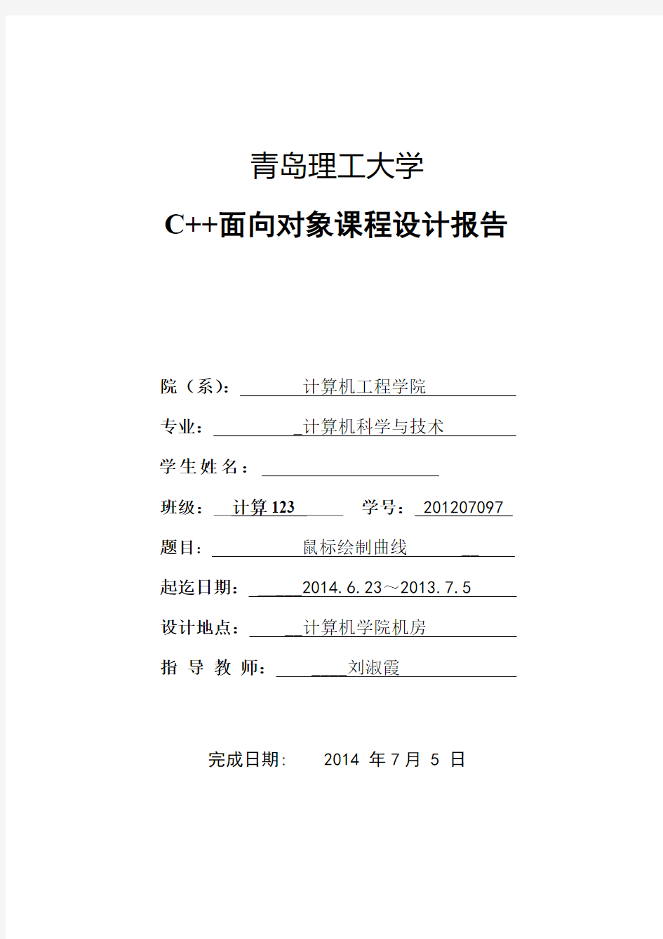 用鼠标划线c  实验报告