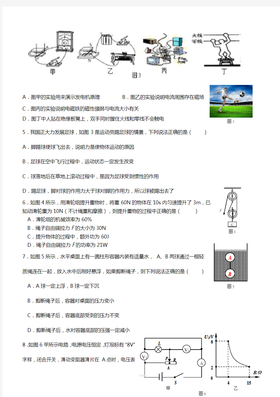 2018年陕西省中考物理模拟试题(五)