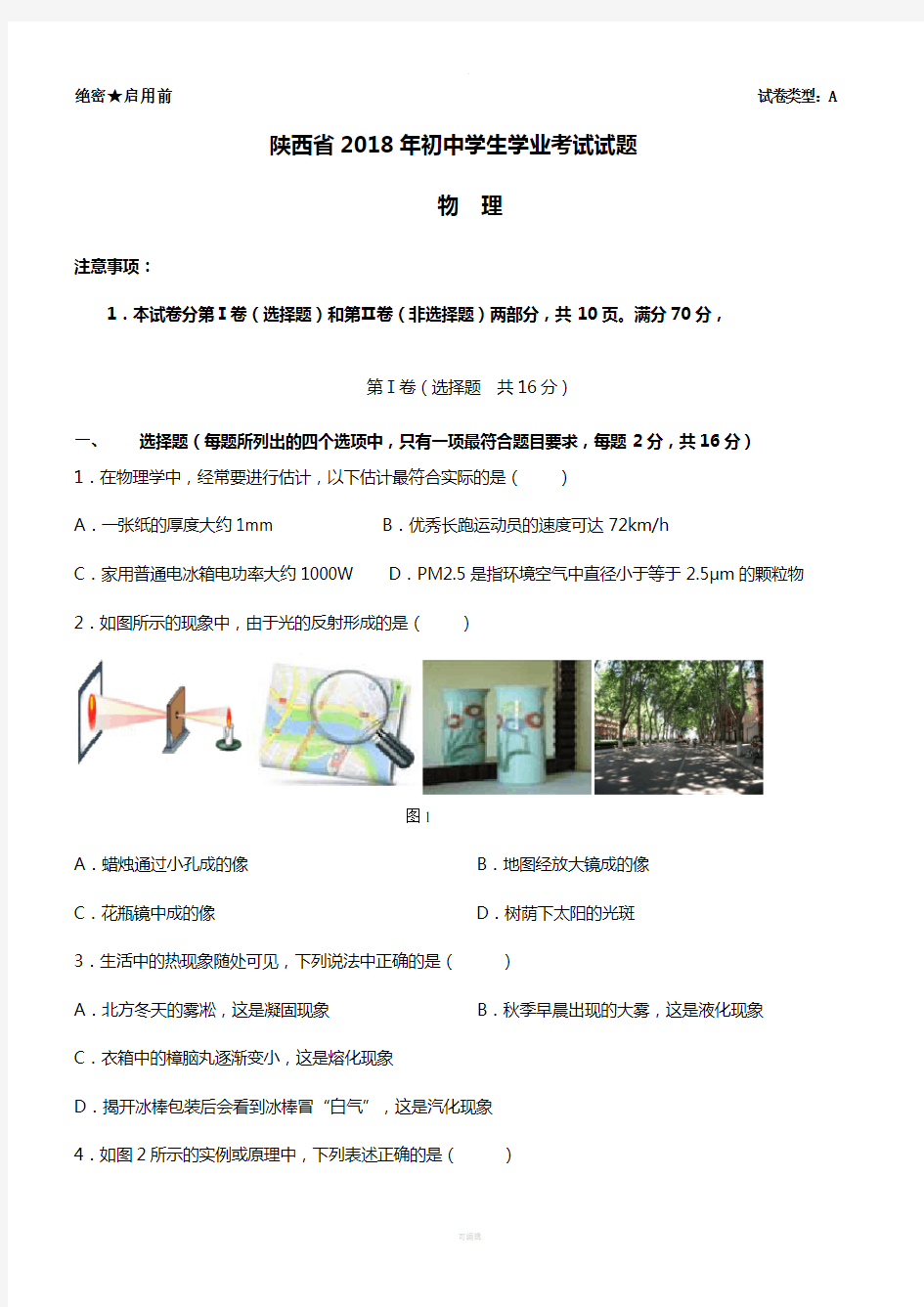 2018年陕西省中考物理模拟试题(五)