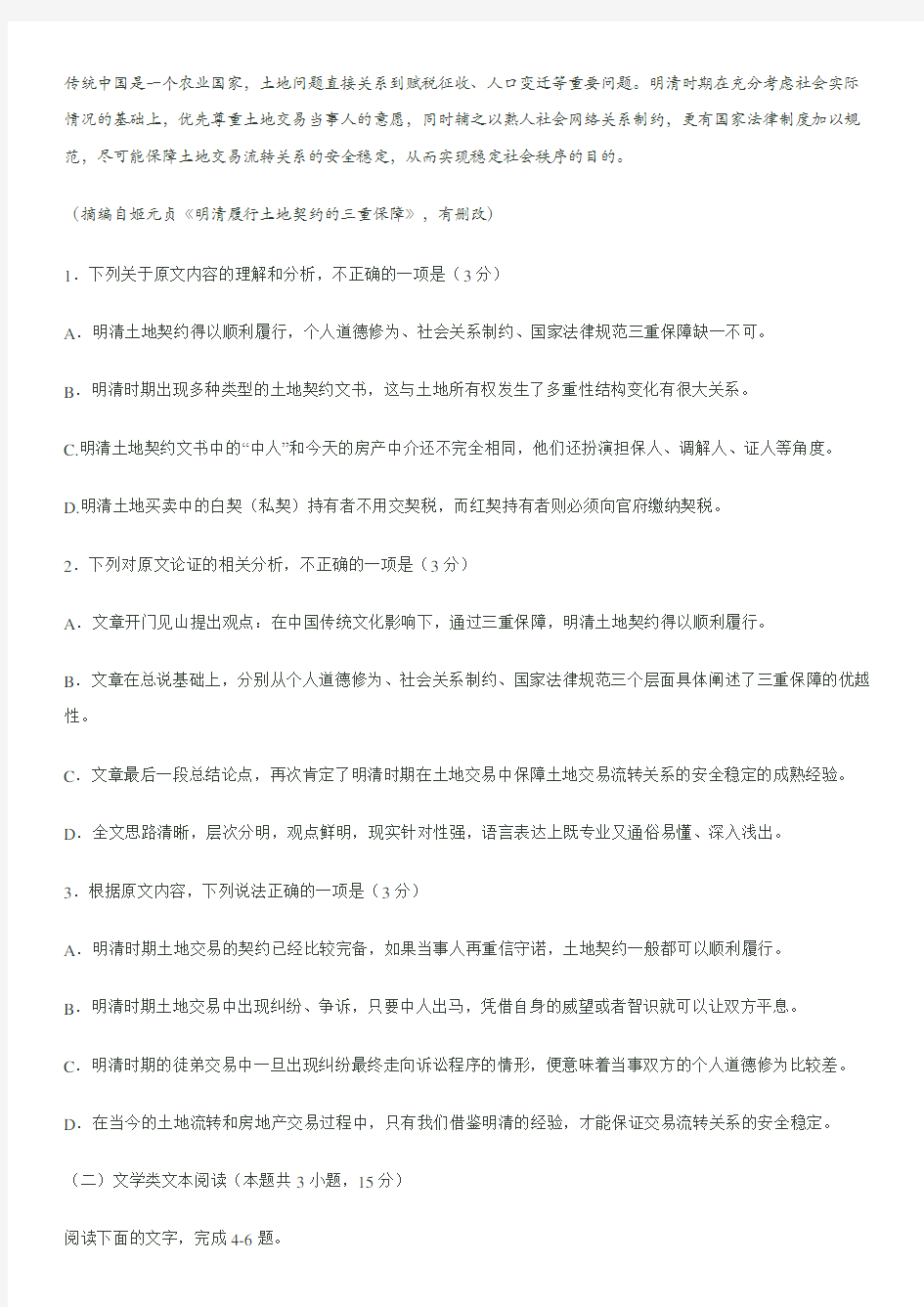 (完整版)河南省八市联考2019高三第一次摸底语文试题(附答案)