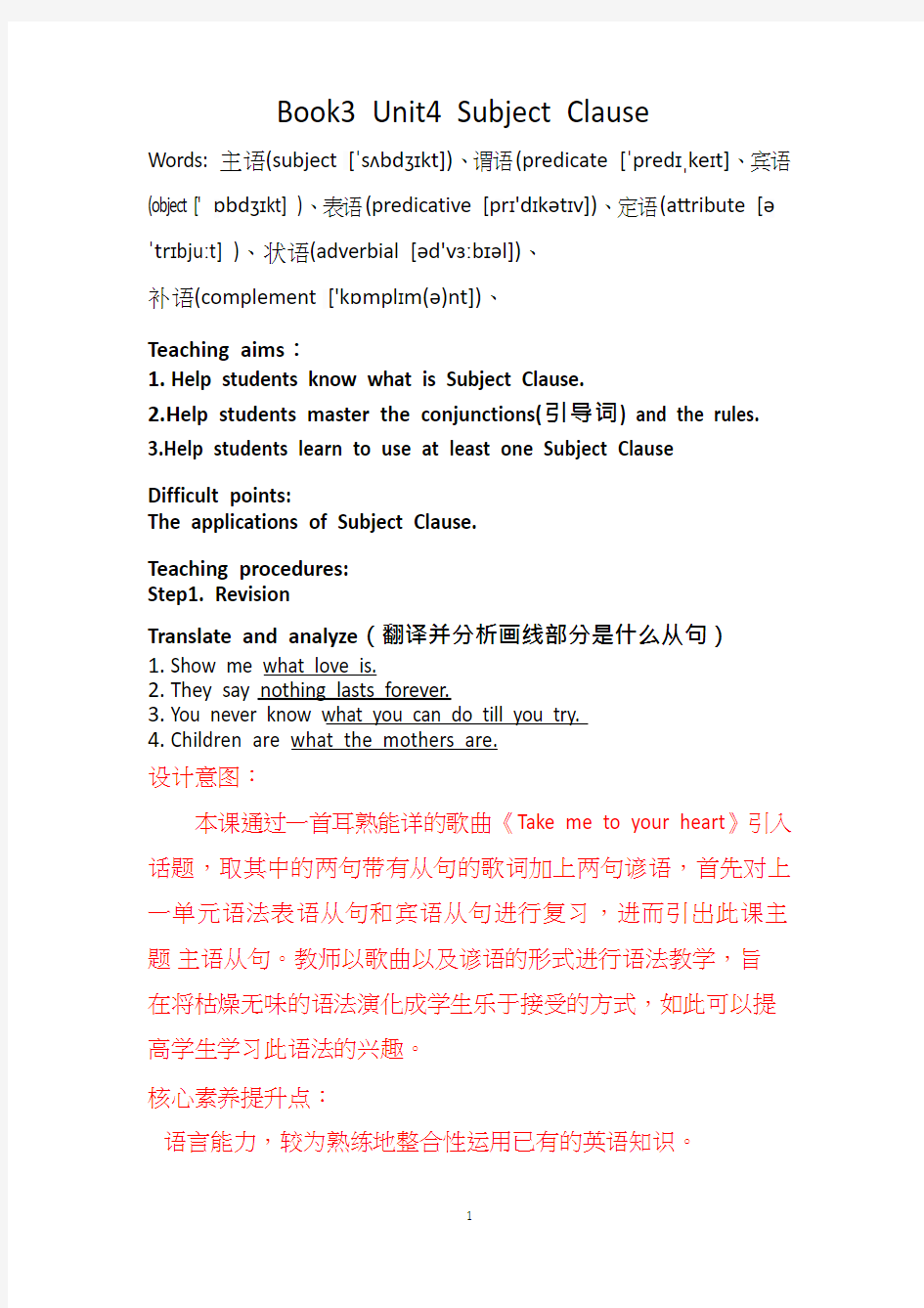 高中英语《Book3 Unit4 Subject Clause》优质课教案、教学设计