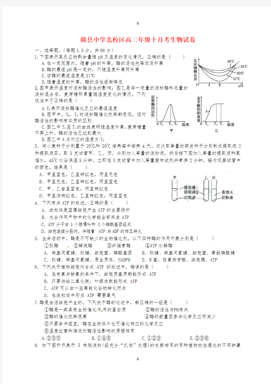 高二生物10月月考试题9