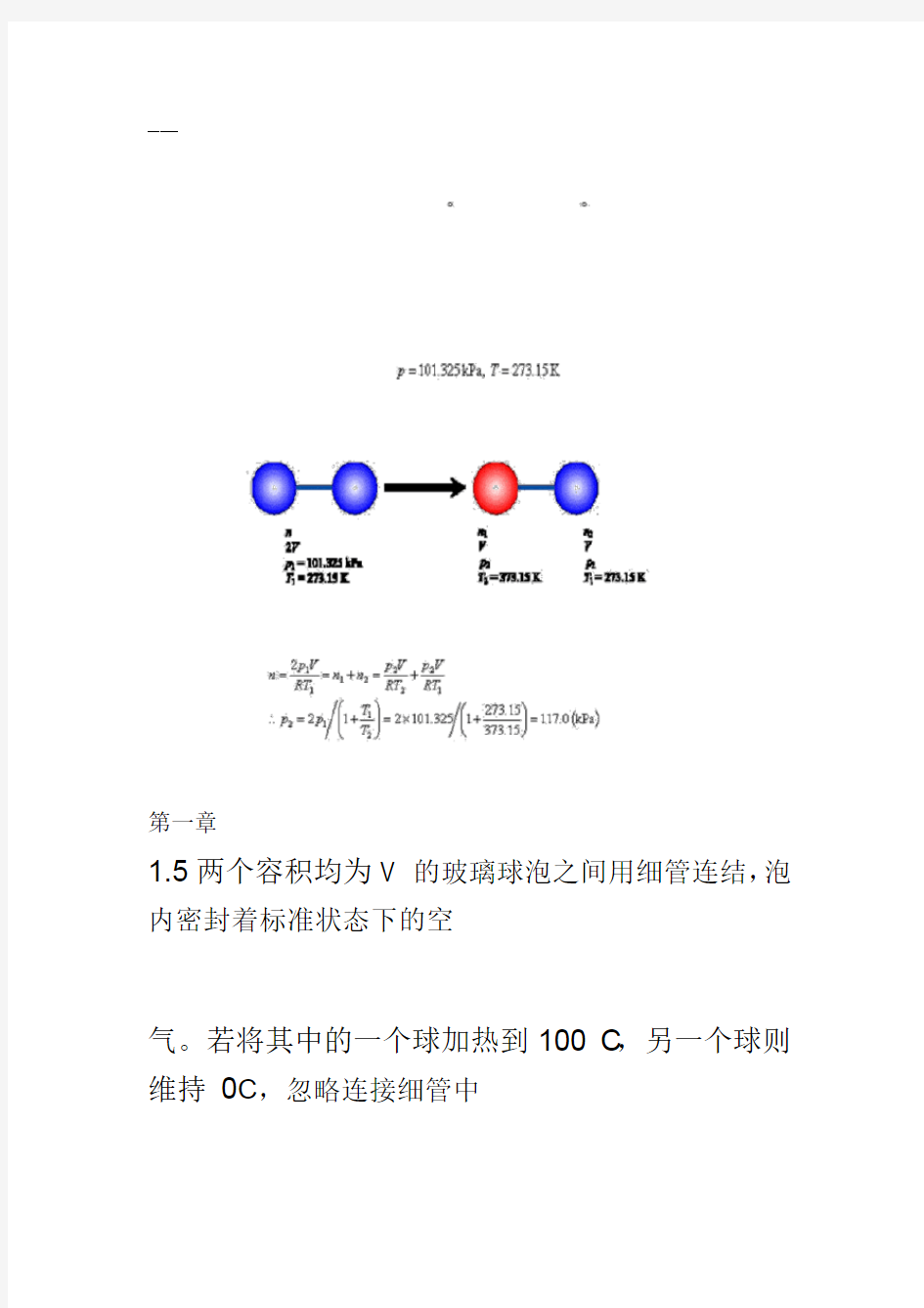 物理化学课后习题答案