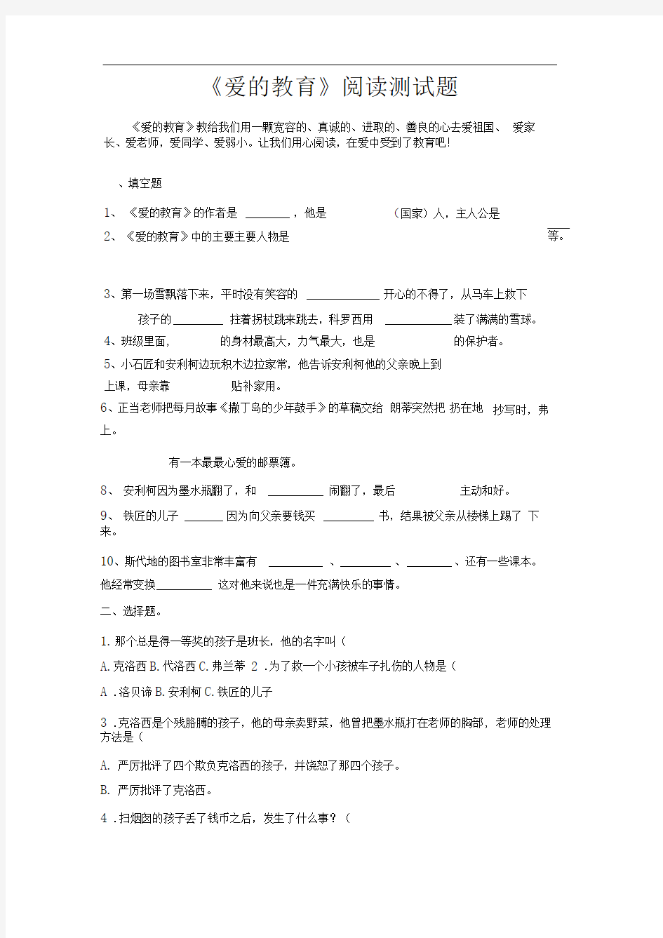 爱的教育阅读测试题及阅读答案 共4页