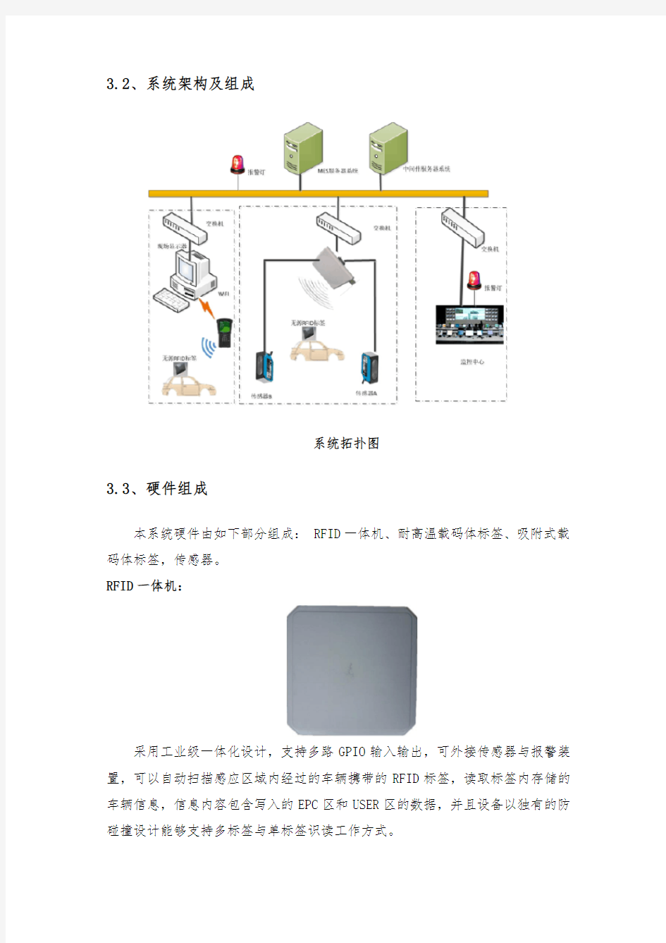 (完整word版)长安汽车公司新MES系统RFID系统详细设计方案