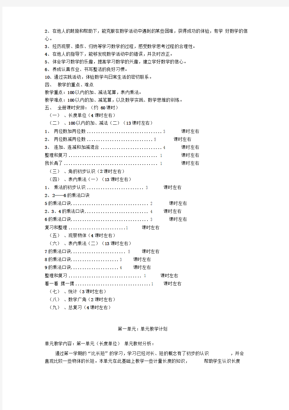 人教版二年级上册数学全册教案