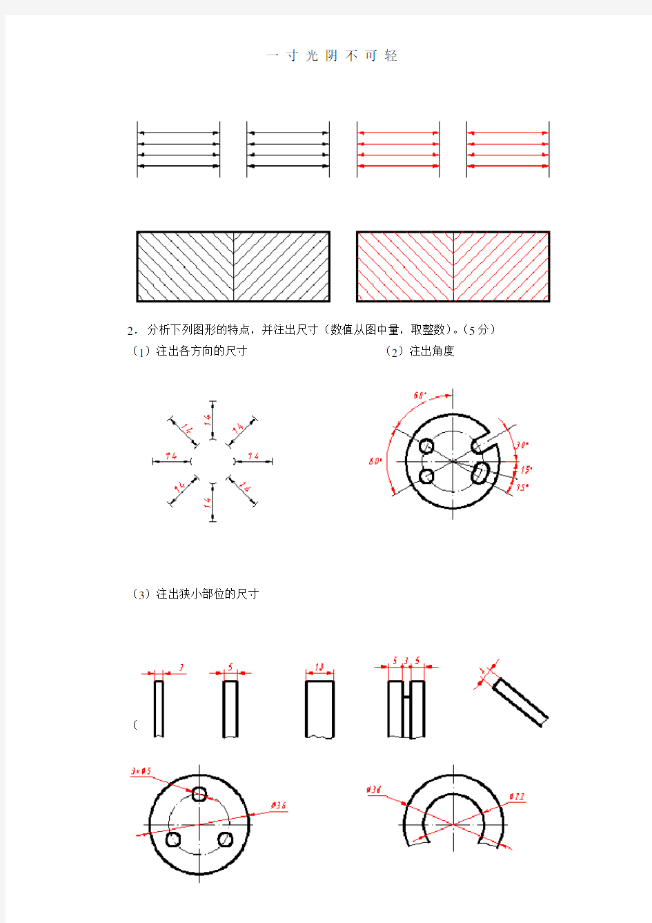 蓝星电大机械制图形成性考核册作业14答案.doc