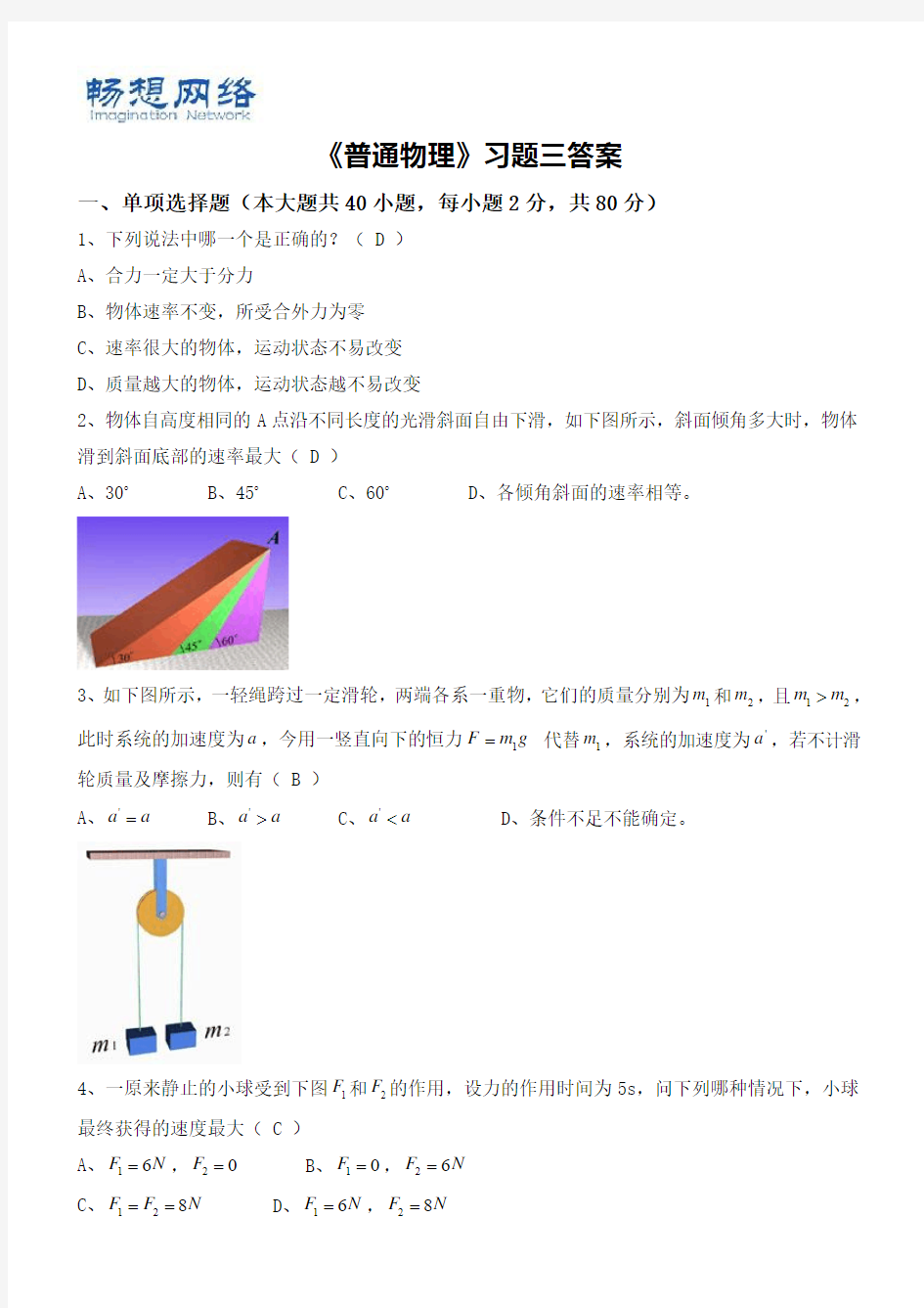 《普通物理》习题三答案[精品文档]