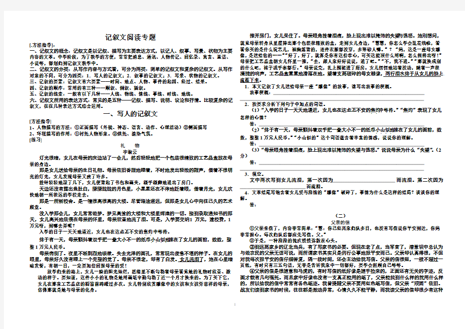 记叙文阅读专题