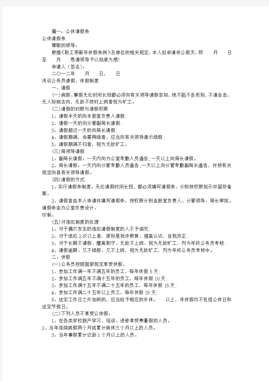 公务员公休假请假条(共11篇)